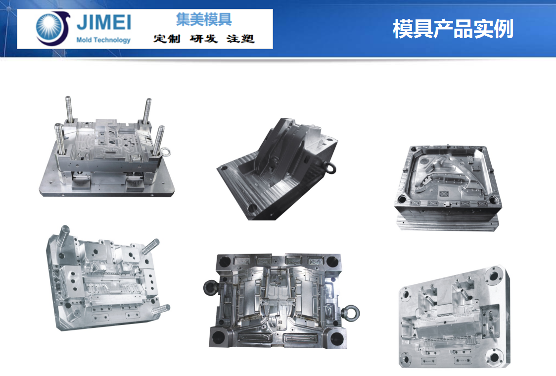 大型塑料模具圖片