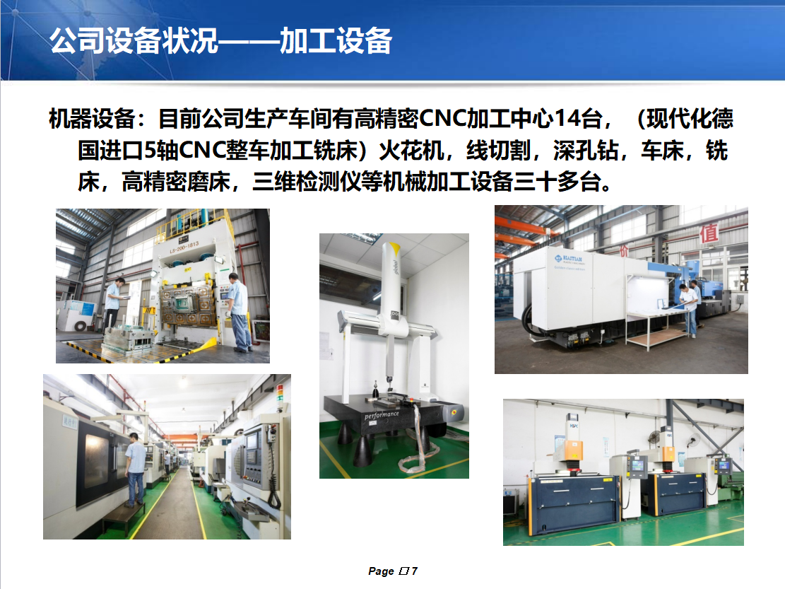 大型塑膠模具設備圖片